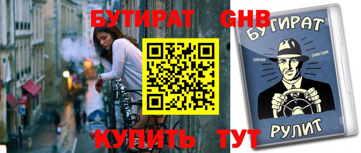 Малоярославец  Бутират BDO 33%  Вход с VPN 