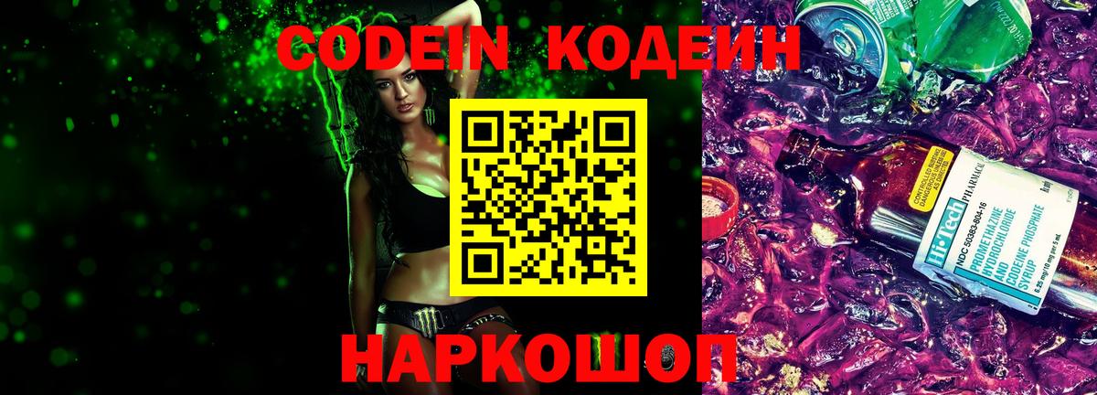Малоярославец  Codein Purple Drank  Кодеин напиток Lean (лин)  Вход с VPN 