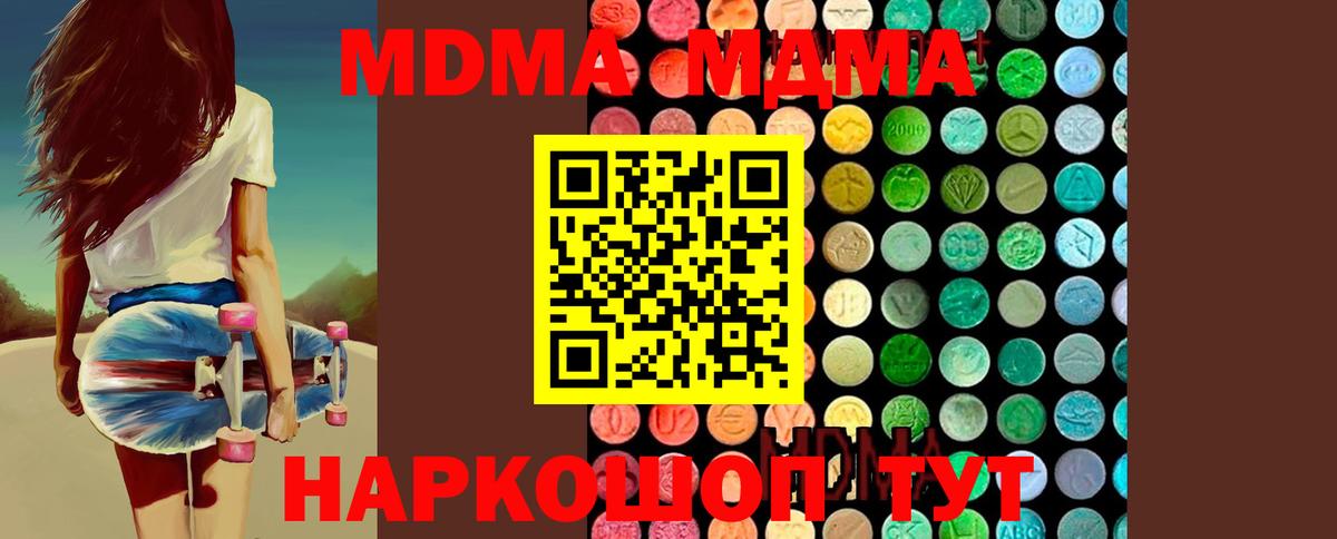 МДМА  МДМА молли  MDMA Molly  Вход с VPN  Малоярославец 