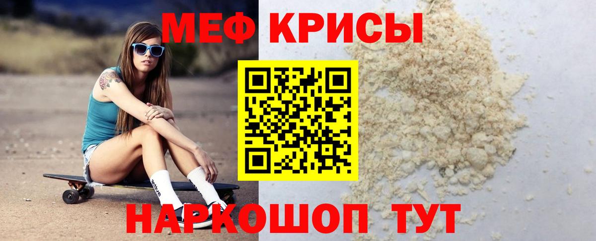 МЕФ  МЯУ-МЯУ mephedrone  Малоярославец  Вход с VPN  Мефедрон кристаллы  МЕФ 