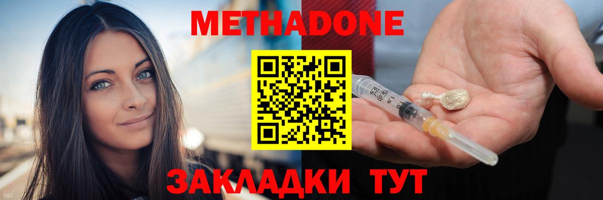 МЕТАДОН мёд  МЕТАДОН кристалл  Вход с VPN  Малоярославец 